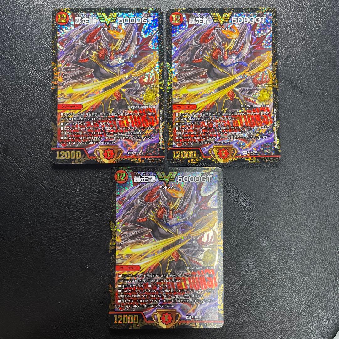 暴走龍5000GT プロモ　デュエルマスターズ