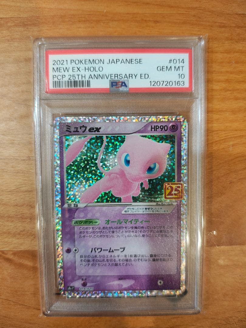 ぽ*い様 ミュウex プロモカードパック 25th ANNIVERSARY