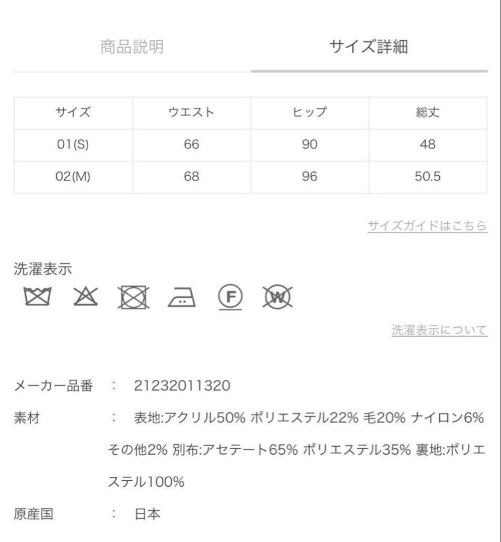 LOULOU WILLOUGHBY ジオリカラメツイードスカート S