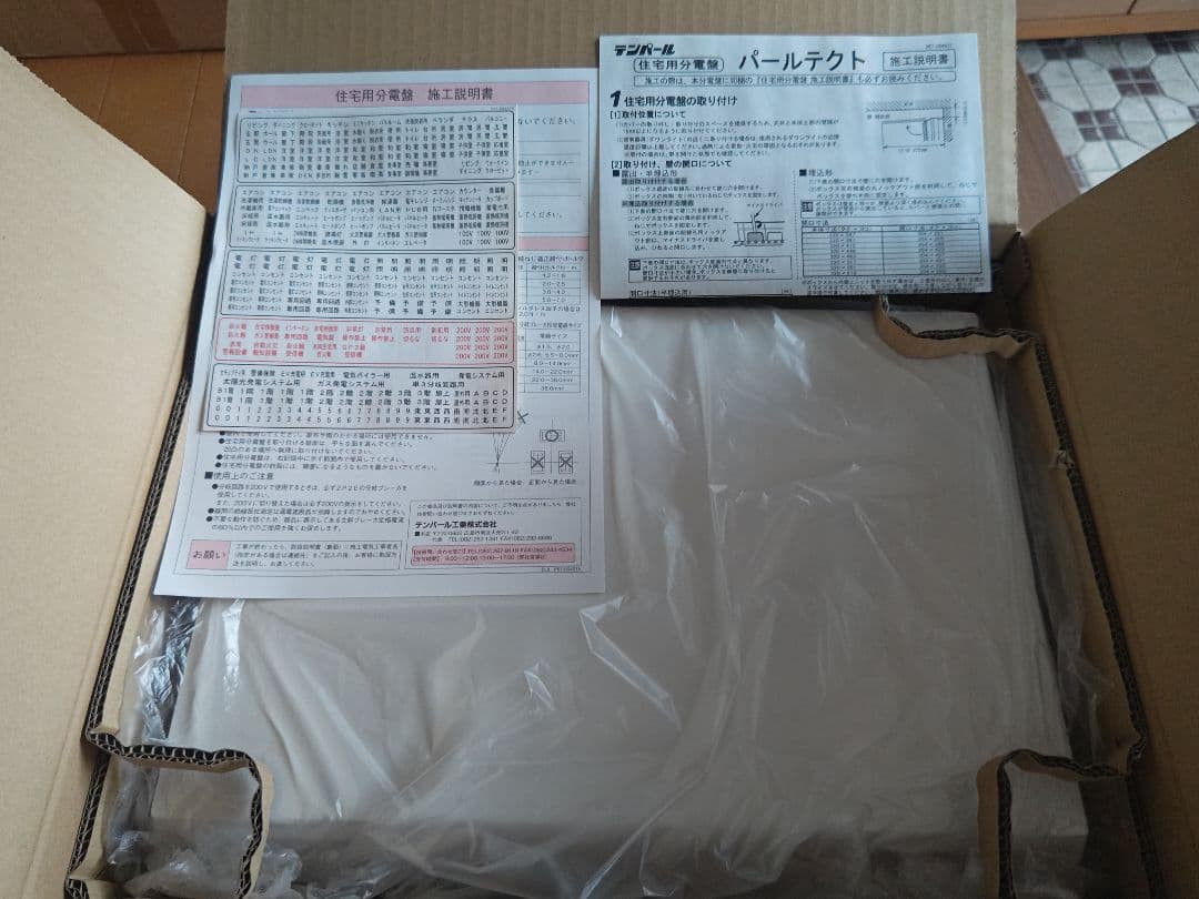 テンパール住宅用分電盤 MAG35162 未開封新品です