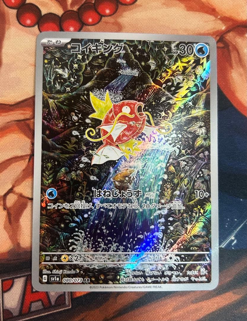 ポケモンカード　コイキング　ar おまけ付き
