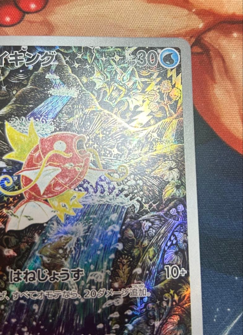 ポケモンカード　コイキング　ar おまけ付き