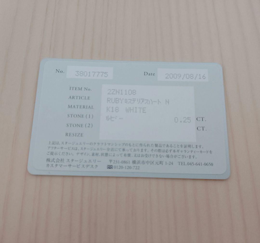 STAR JEWELRY◆ミステリアスハート◆スタージュエリー◆ルビー◆ネックレ