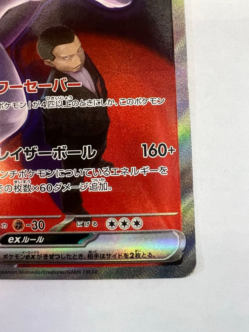 ロケット団のミュウツーex sar メガドリームex ポケモンカード