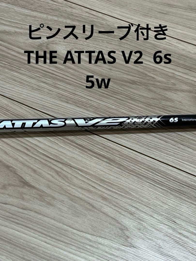 ping ピン　USTマミヤ The ATTAS/V2 6(S) 5w