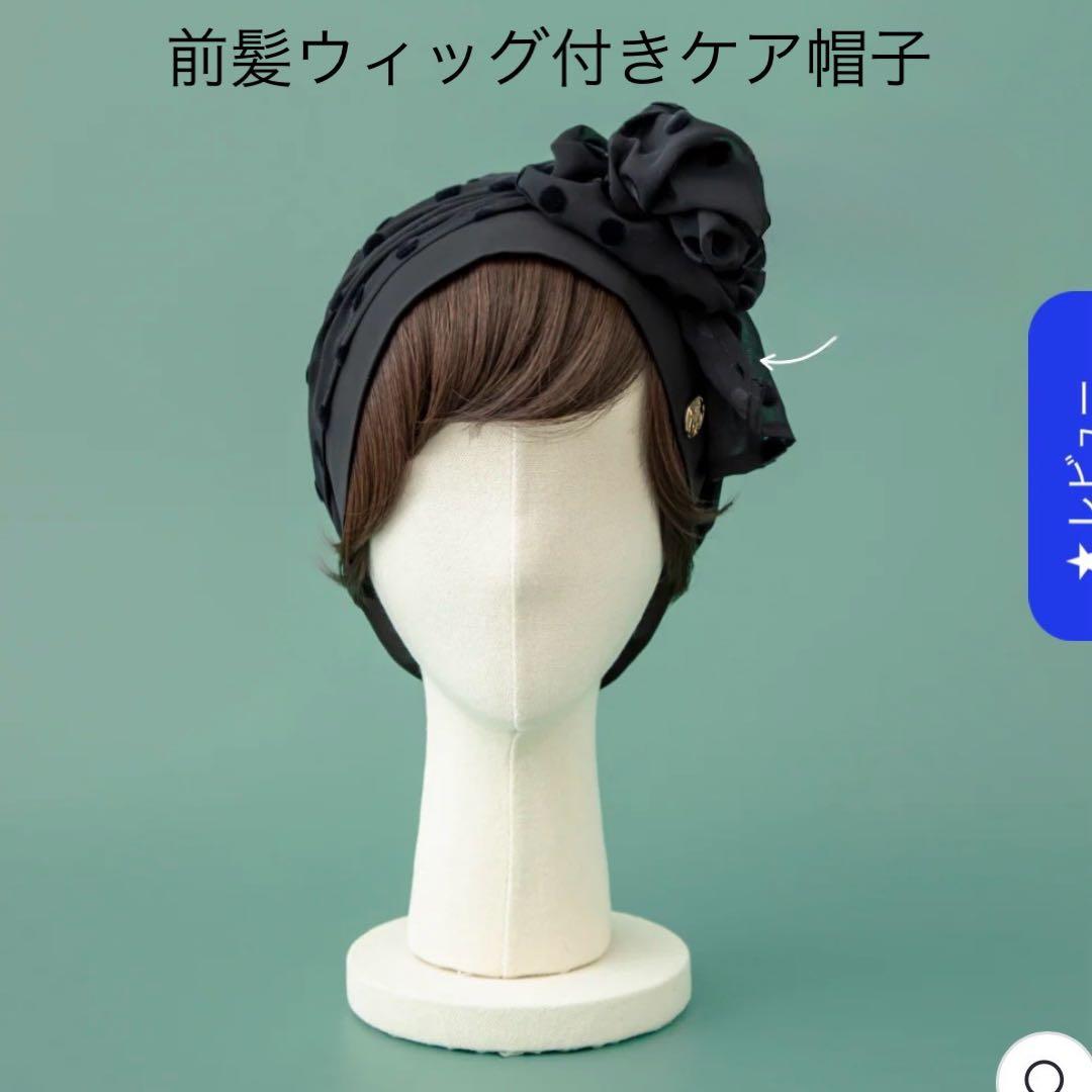 BAREN 医療用ウィッグ付きケア帽子