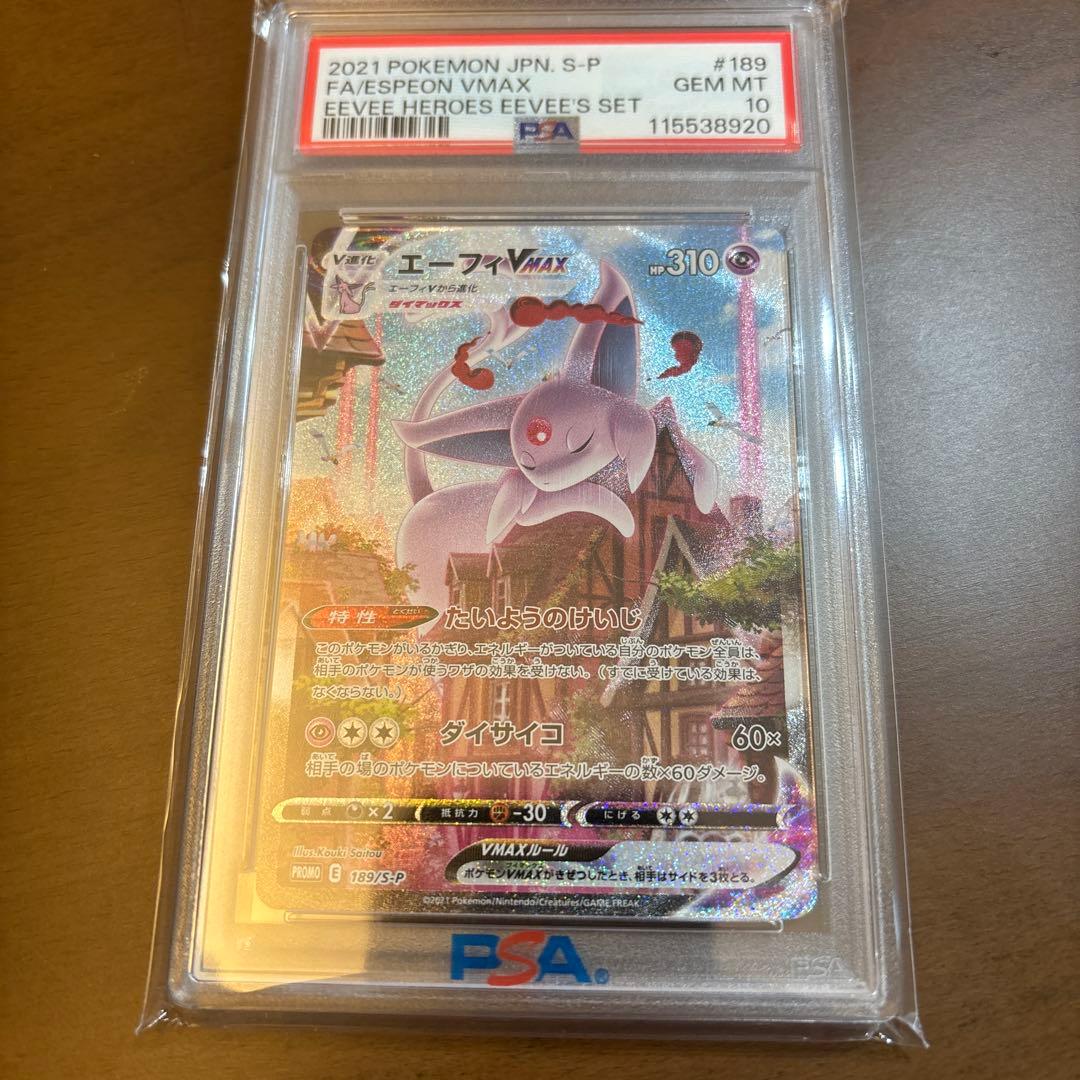 エーフィVMAX sa PSA10