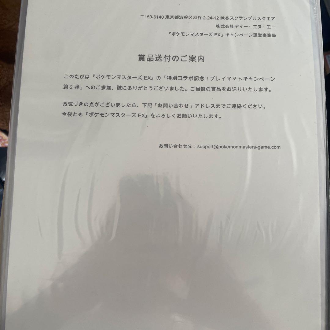 【新品未使用】ポケモンマスターズEX プレイマット　当選書付き