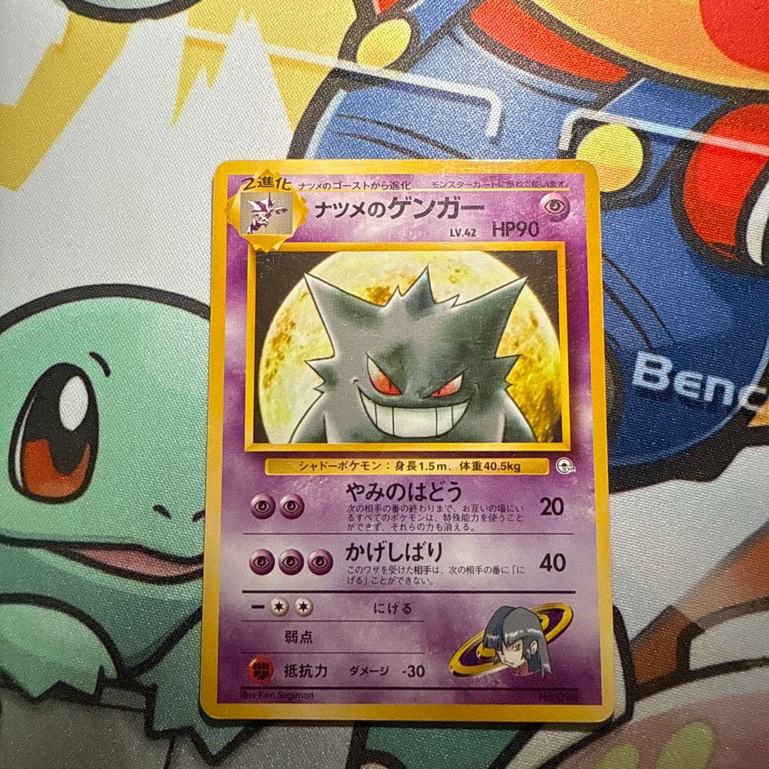 ナツメのゲンガー ポケモンジム第3弾 ヤマブキシティジム ナツメ