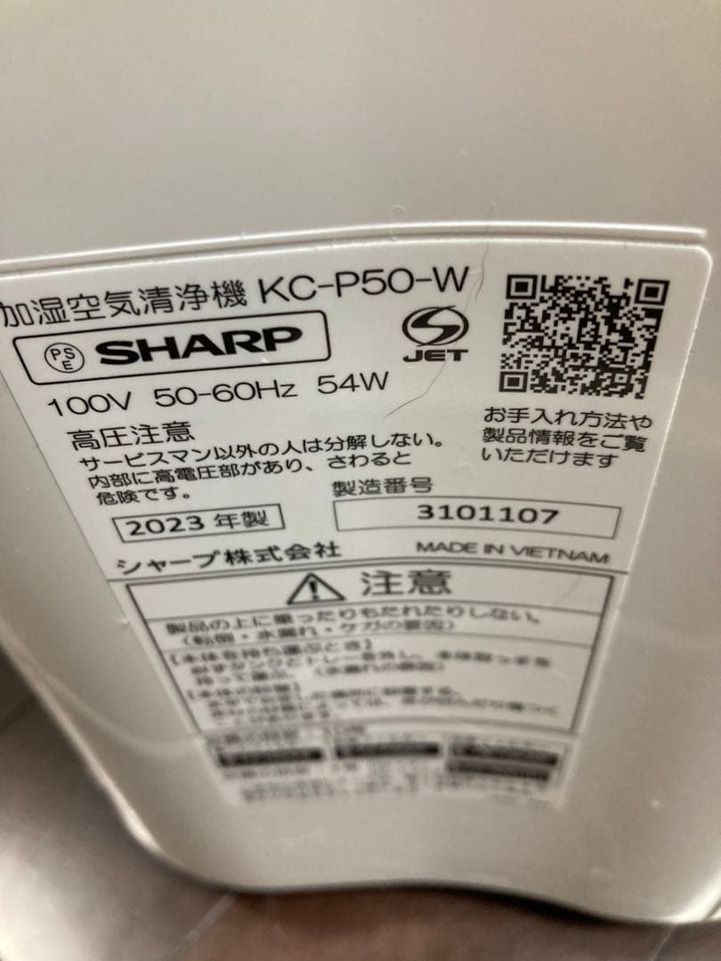 SHARP 加湿空気清浄機 KC-P50 2023年製