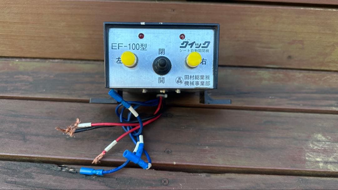 コボレーンスイッチ　EF-100型 田村装業