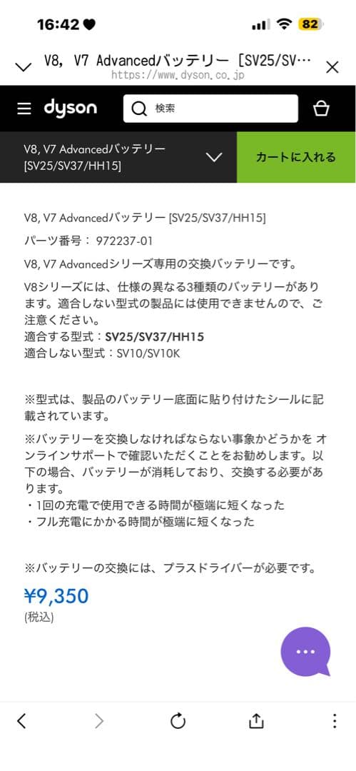 Dyson SV25 バッテリー