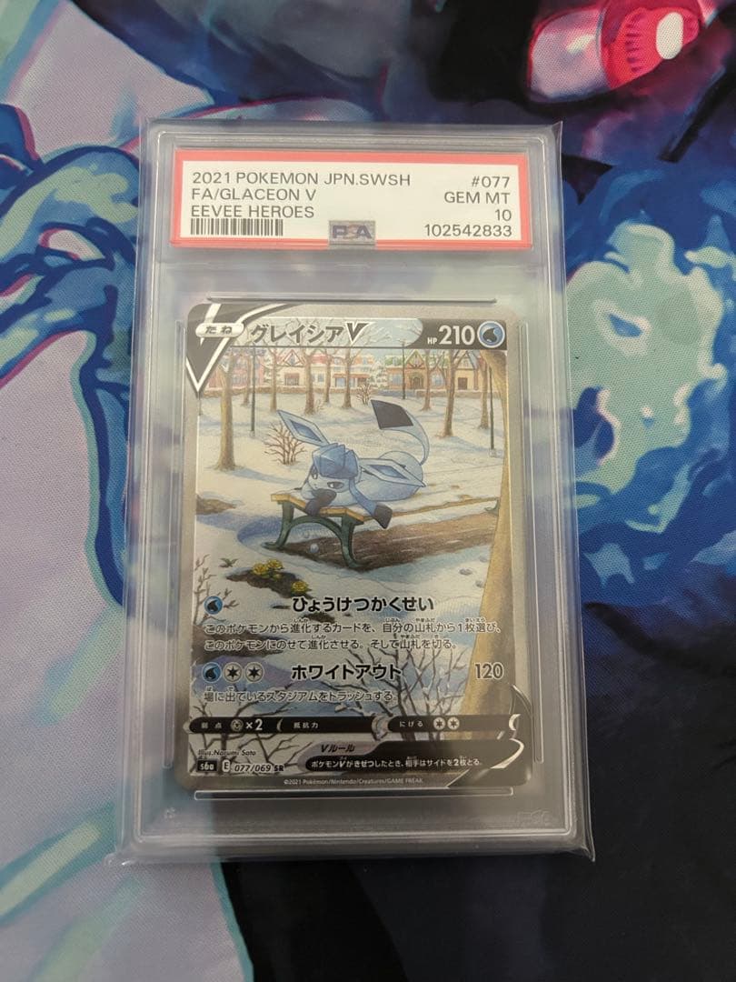 グレイシアV SR 「PSA10」