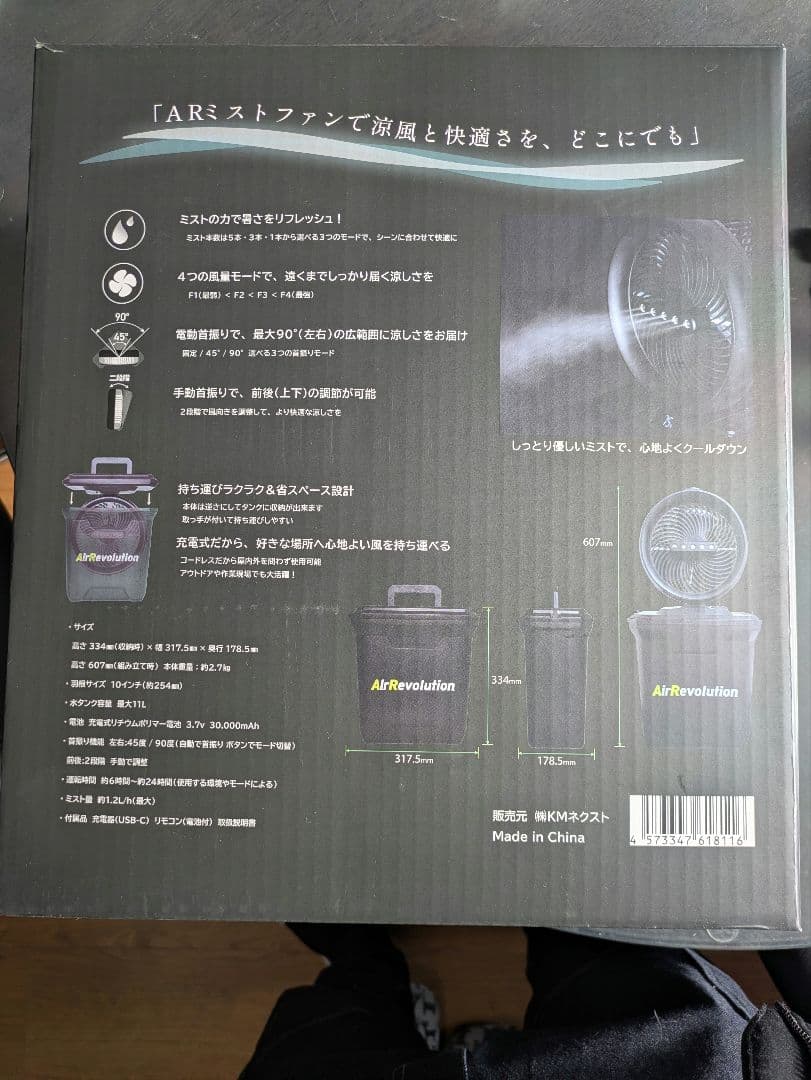 ポータブルミスト扇風機