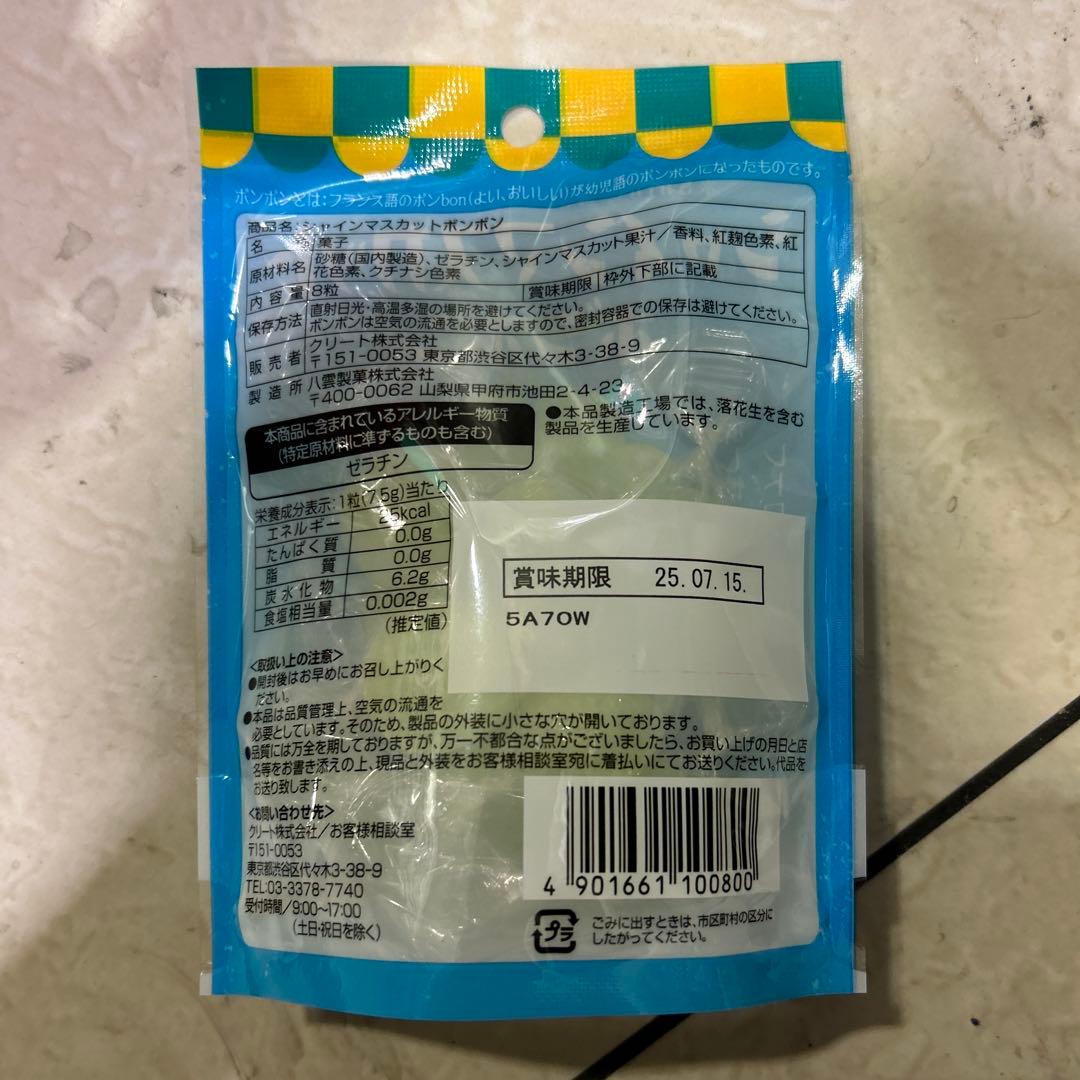 シャインマスカットボンボン　４袋