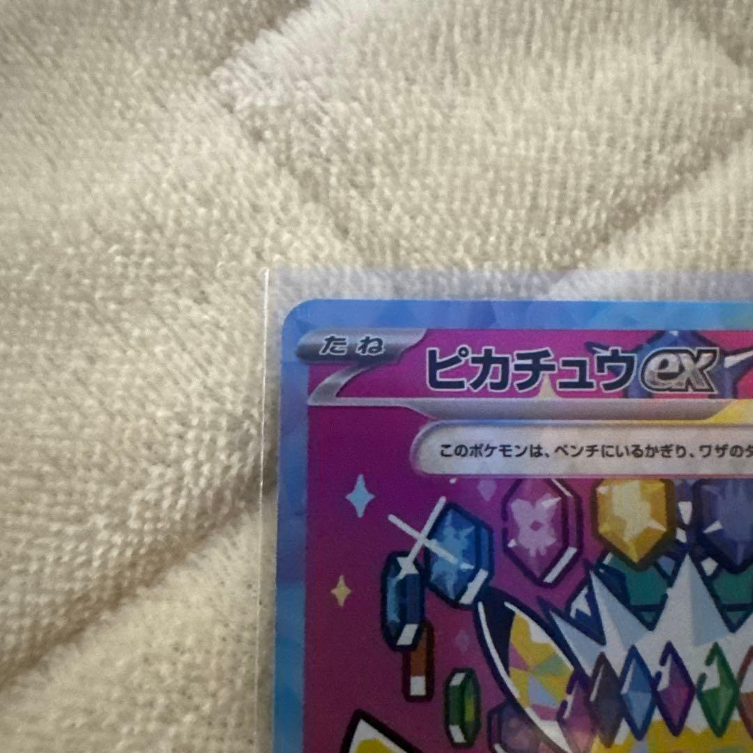 ピカチュウSAR メガドリームEX