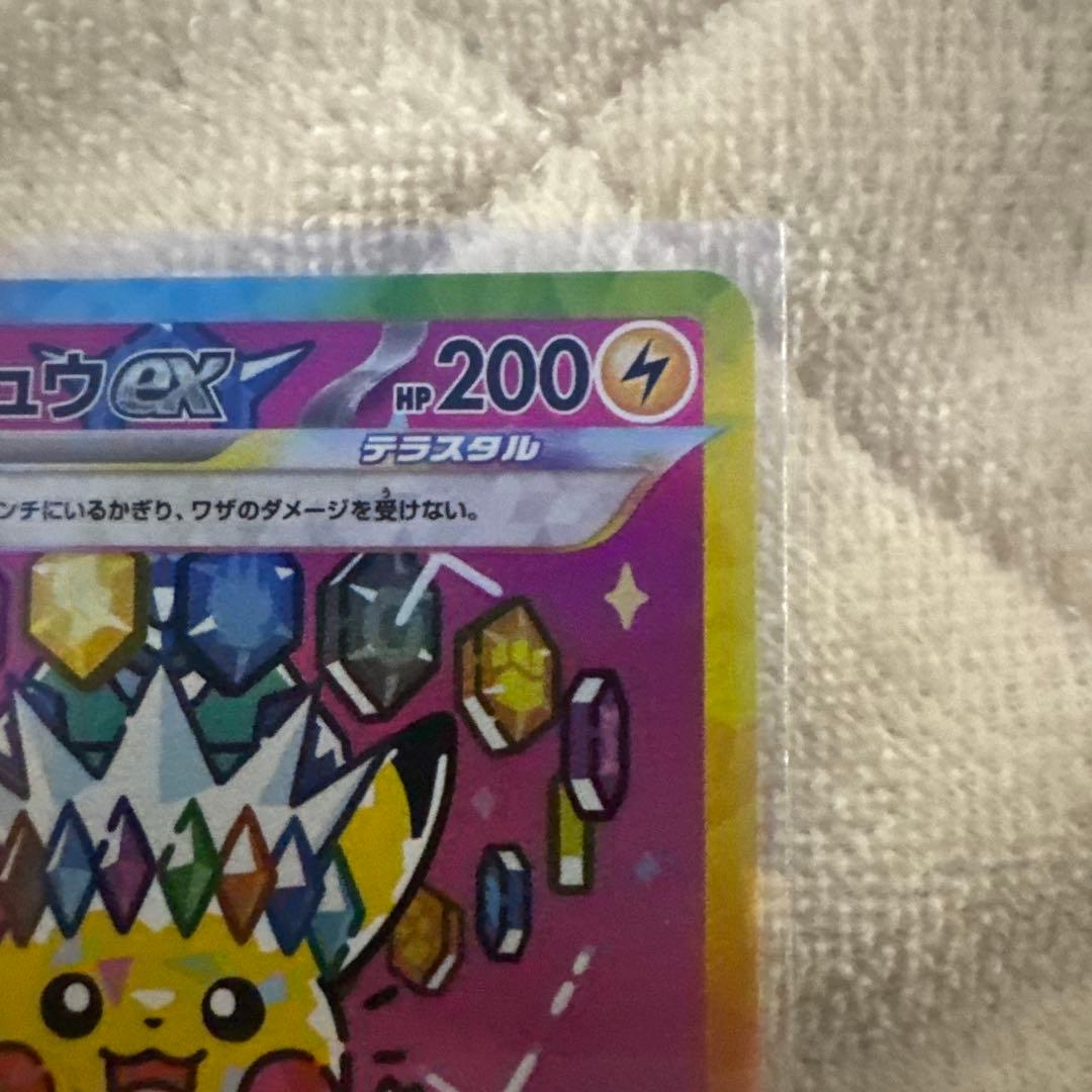 ピカチュウSAR メガドリームEX