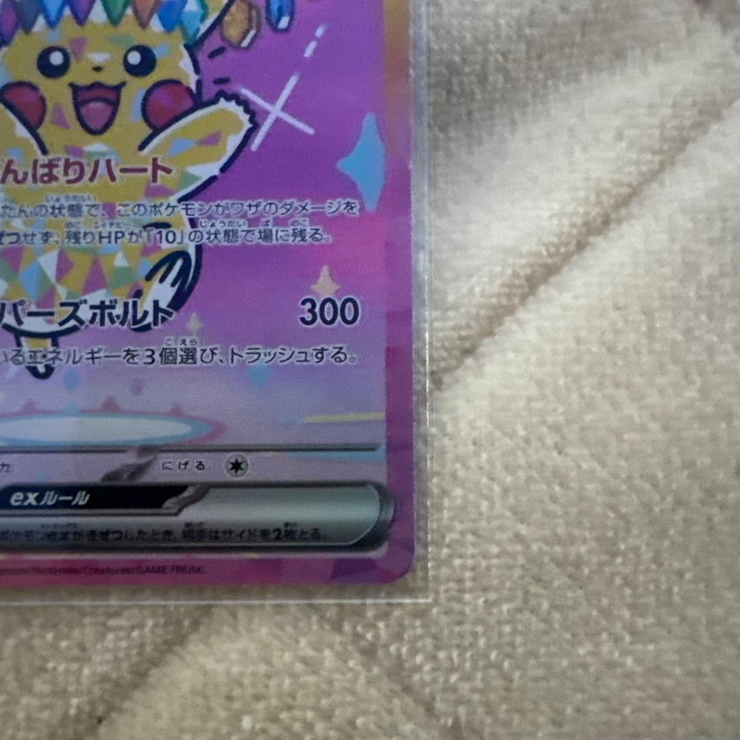 ピカチュウSAR メガドリームEX