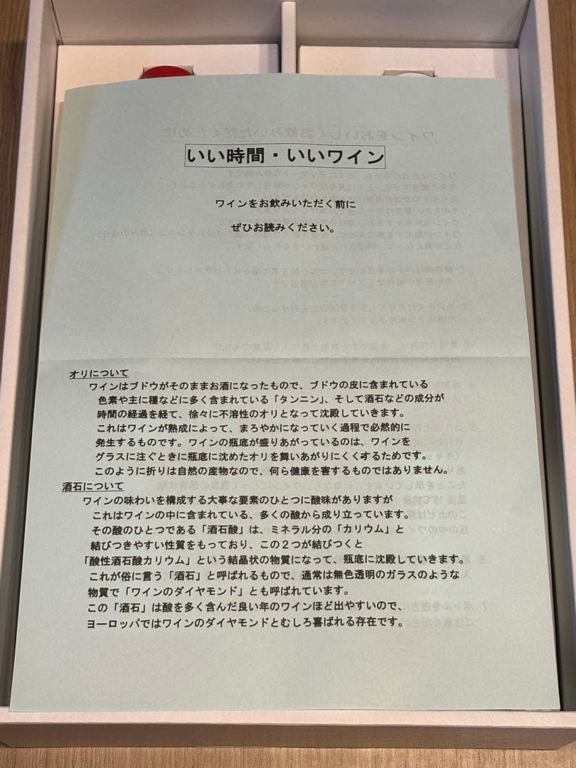 Bourgogne 2015 & Verre-Romanee 2012 セット