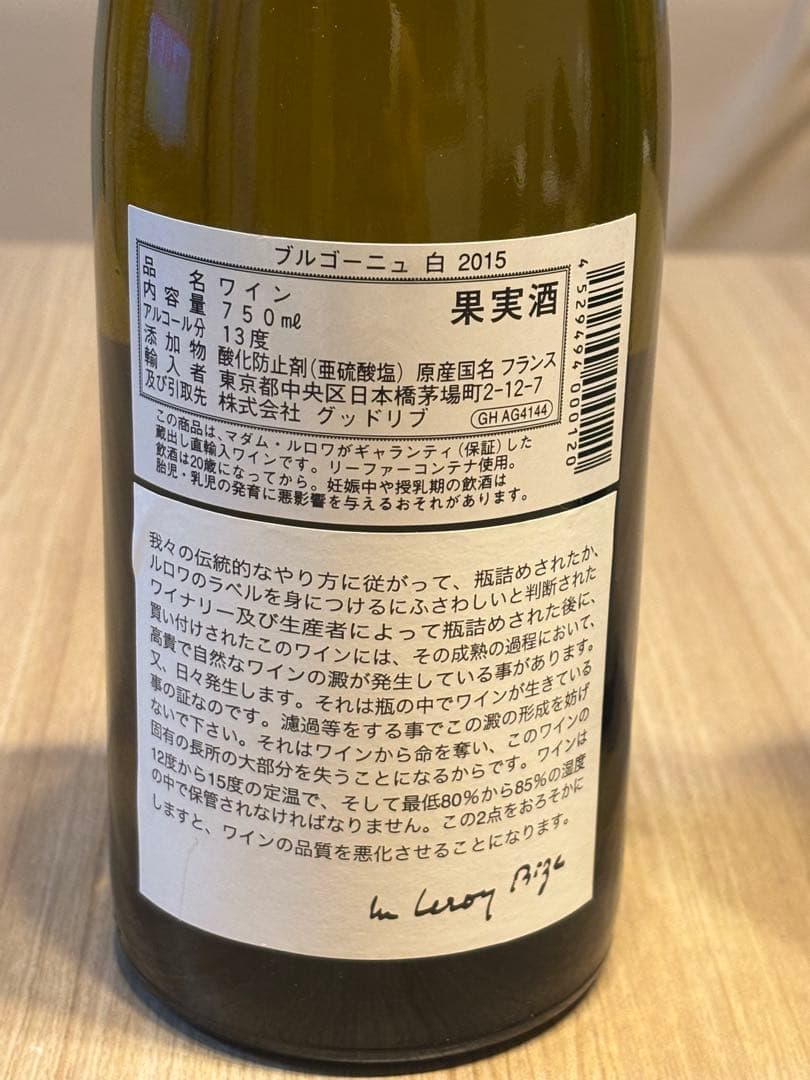 Bourgogne 2015 & Verre-Romanee 2012 セット