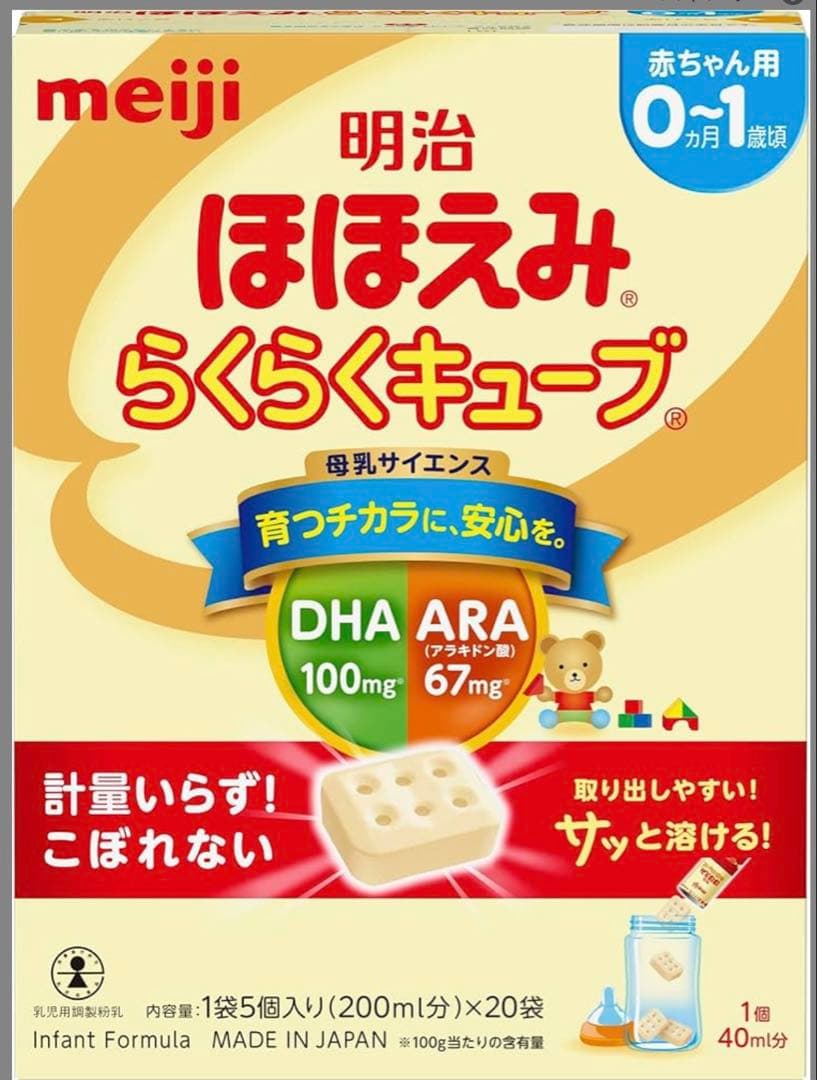 明治 ほほえみらくらくキューブ 20袋入り　9 箱