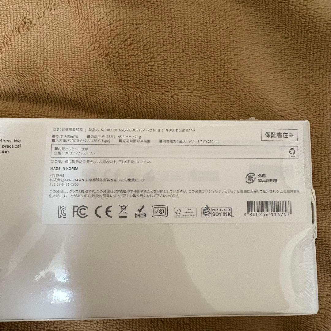 medicube AG-R2 BOOSTER PRO MINI ホワイト