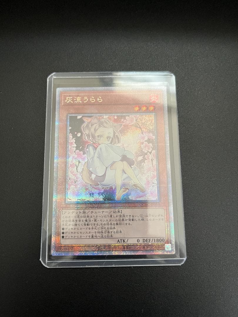 遊戯王 灰流うらら 25th クオシク 絵違い