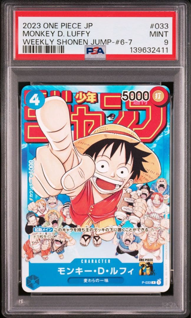 [PSA9]モンキー・D・ルフィ：週刊少年ジャンプ付録