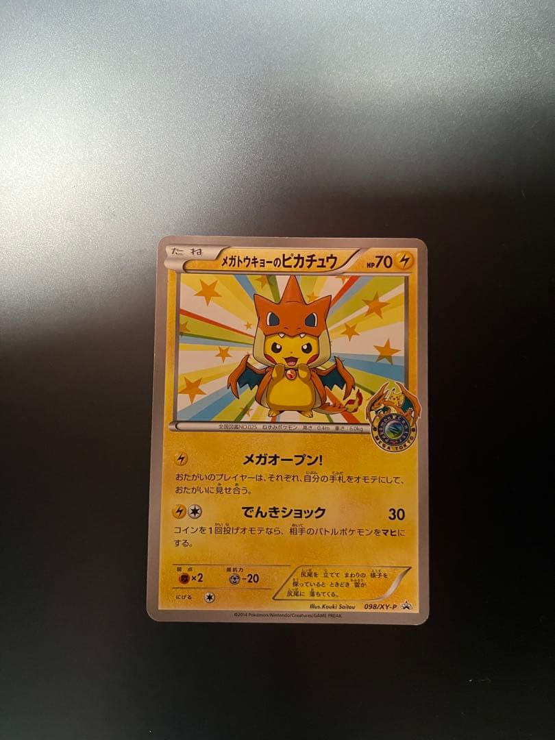 ポケモンカード メガトウキョーのピカチュウ 引退品 まとめ売り