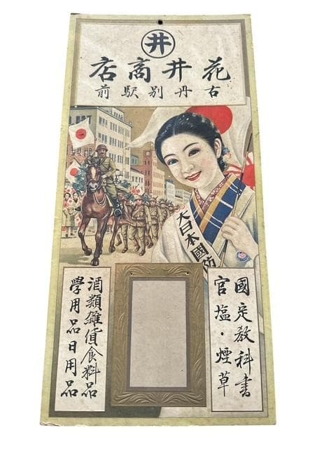 a*3様 苫前 古丹別 駅前 花井商店 看板　昭和　レトロ　地方商店　希少コレク