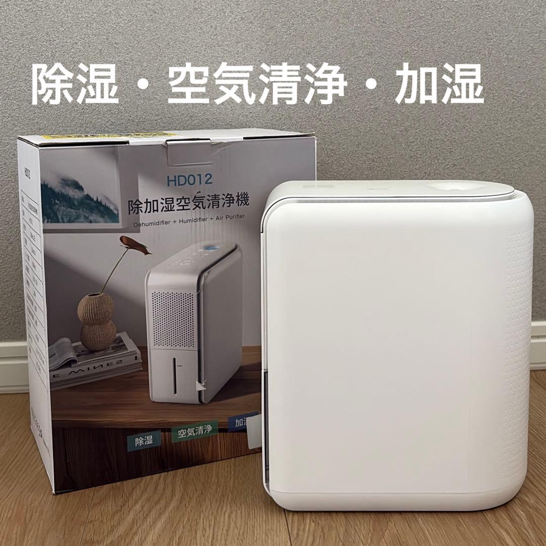 除加湿空気清浄機 除湿機 加湿器 小型 シンプル 花粉対策 湿気取り