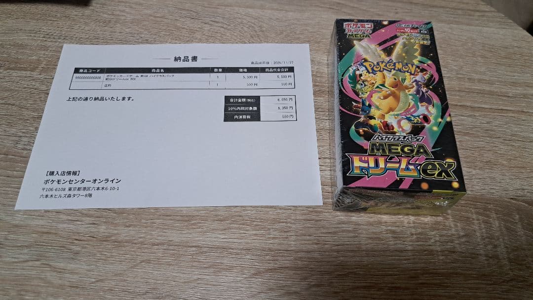 【シュリンク付】ポケモンカードゲーム MEGA ドリームEX 1BOX