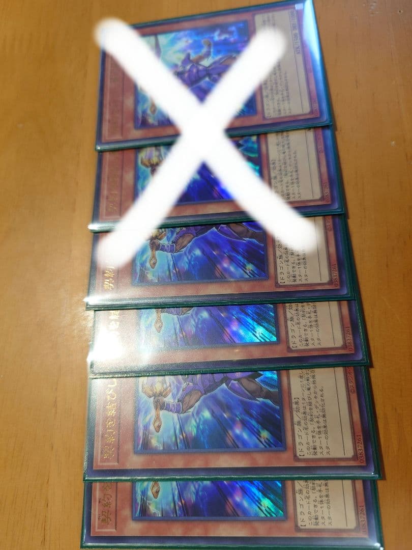 契約を結びし竜の戦士3枚