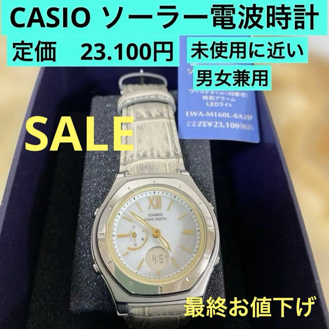 最終お値下げ‼️ CASIOソーラー電波時計 未使用に近い