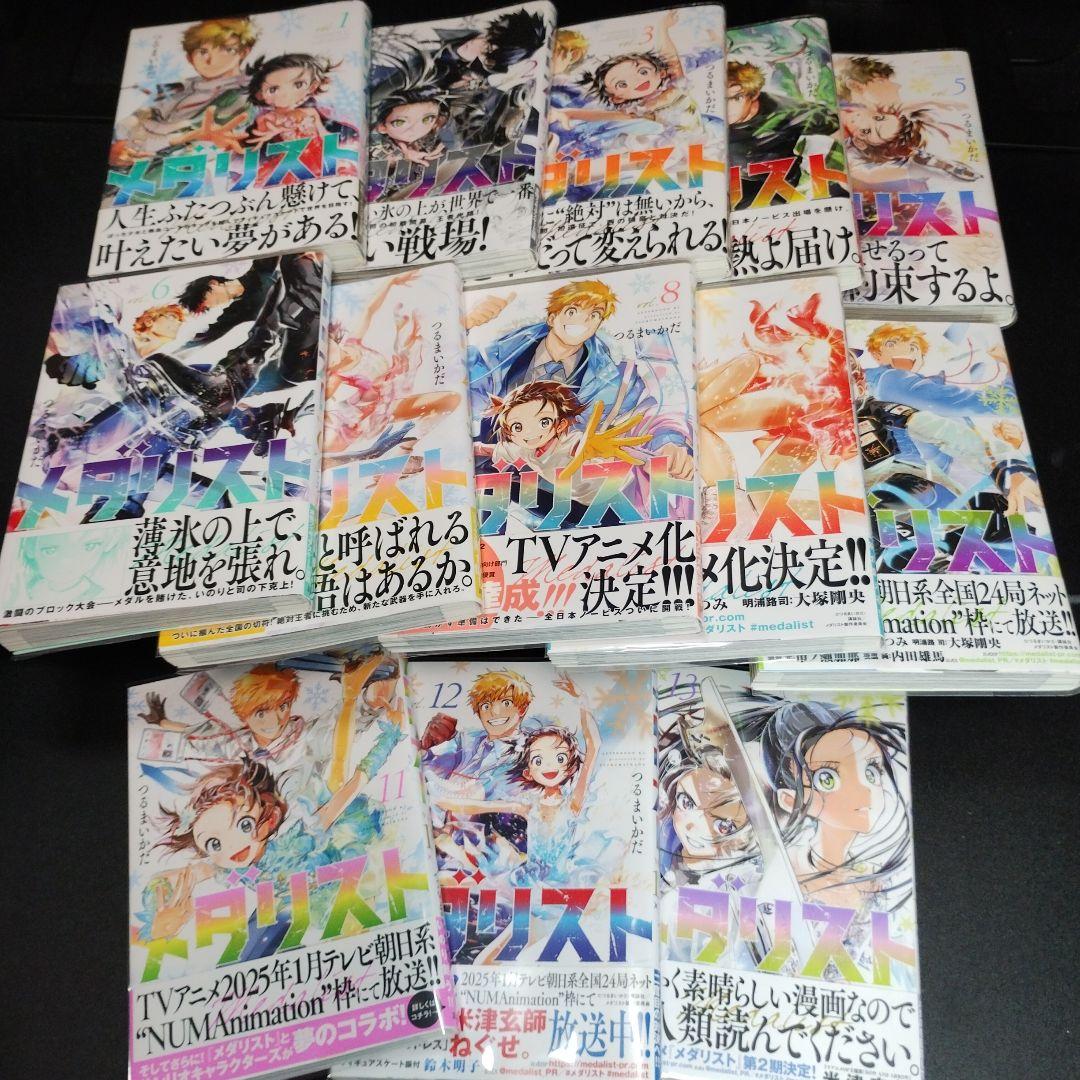 開封済み 全巻初版 初版帯あり つるまいかだ メダリスト 1~13巻