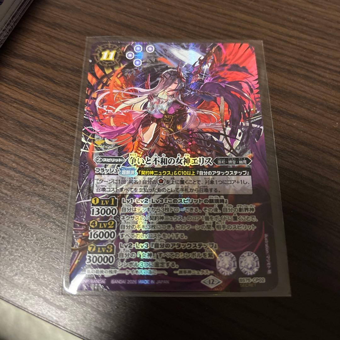 争いと不和の女神 エリス シークレット 1枚