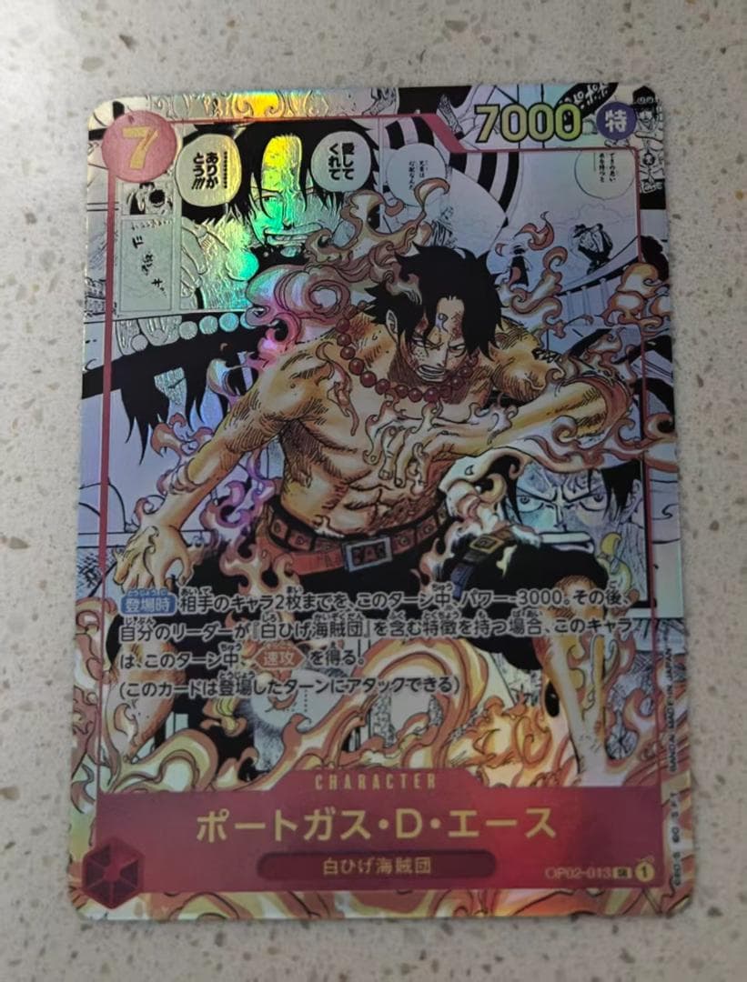 ポートガス・d・エース(コミパラ) OP02-013