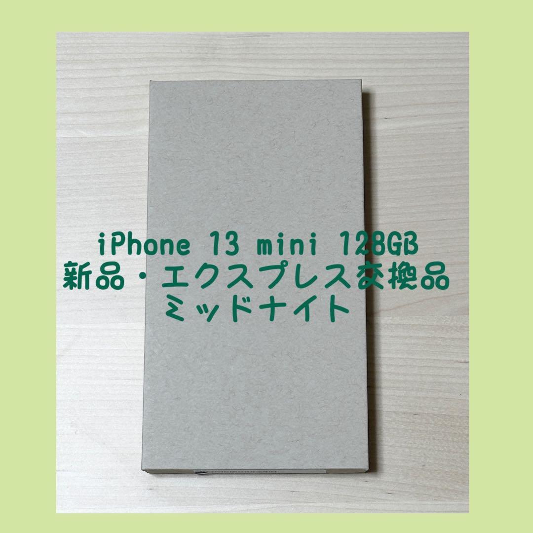 iPhone 13mini 128gb ミッドナイト 新品　未開封　SIMフリー