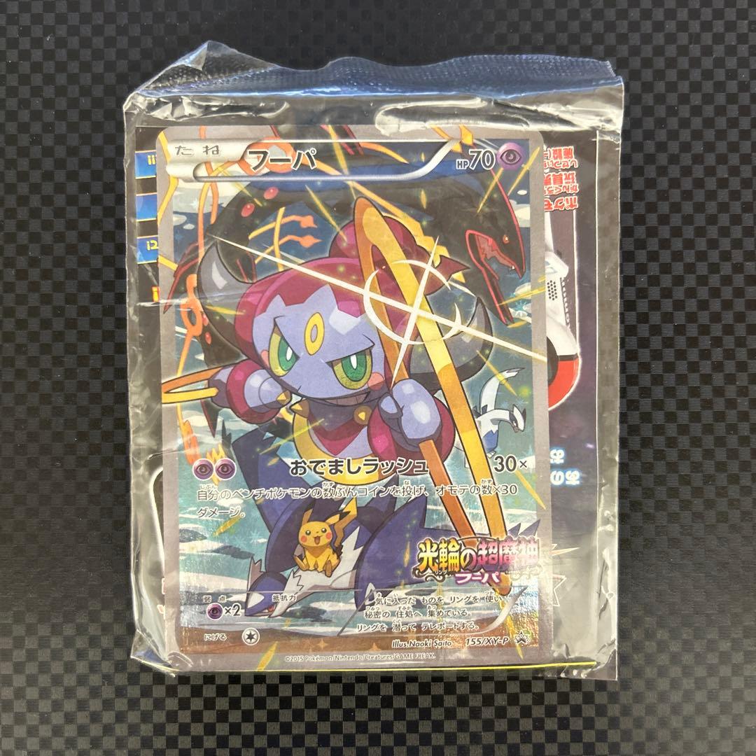 フーパ プロモ 未開封 光輪の超魔神 155/XY-P