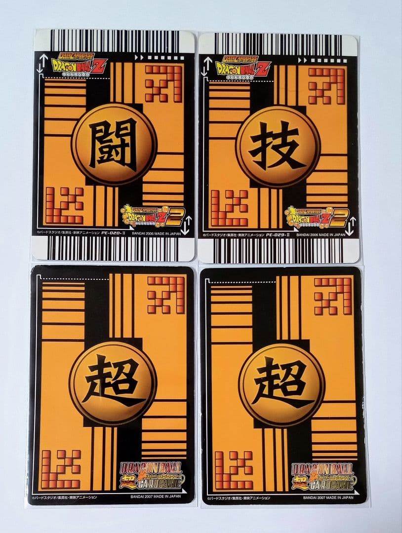 ■ドラゴンボールZ2 161-Ⅱ 爆レア ゴジータ+オマケ5種