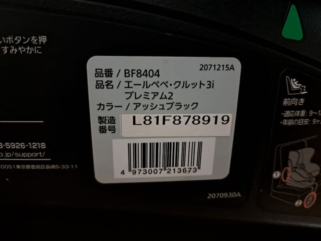 エールベベ クルット3i プレミアム2 ISOFIX対応 チャイルドシート