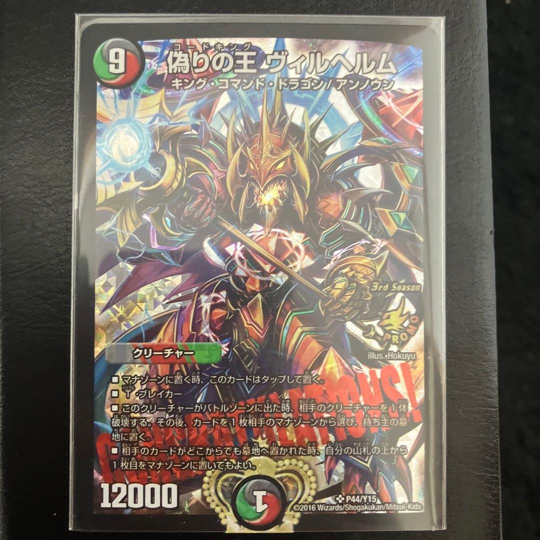 偽りの王 ヴィルヘルム プロモ