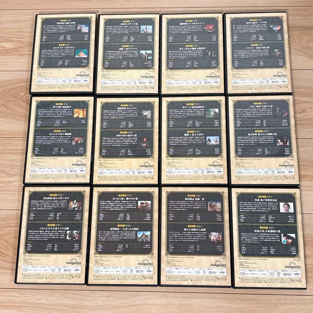 ✨全巻セット✨ 西遊記 DVDコレクション 1〜26巻 総集編 デアゴスティーニ