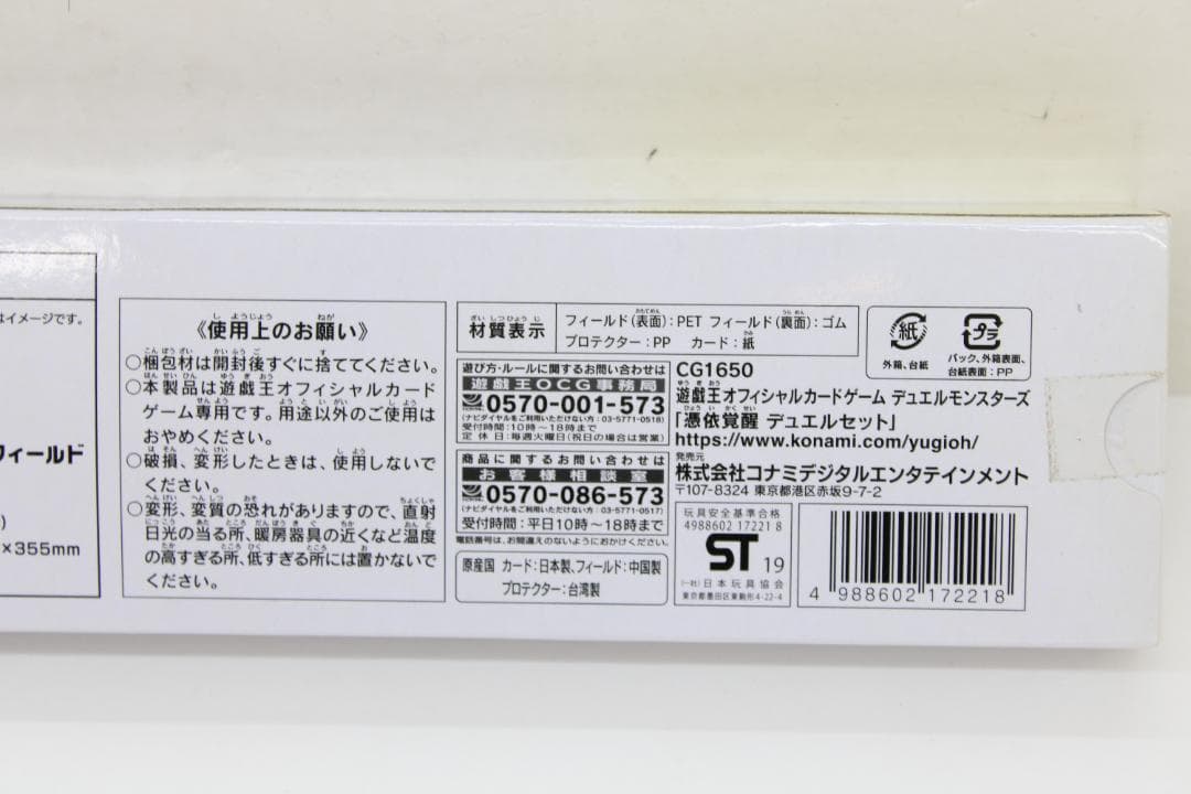 遊戯王 憑依覚醒 デュエルセット 未開封 37-EY0116-25
