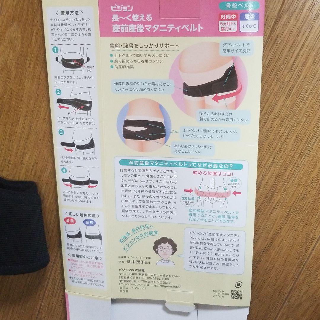 【新品】★おまけつき★マタニティベルト　産前産後　ピジョン　LL