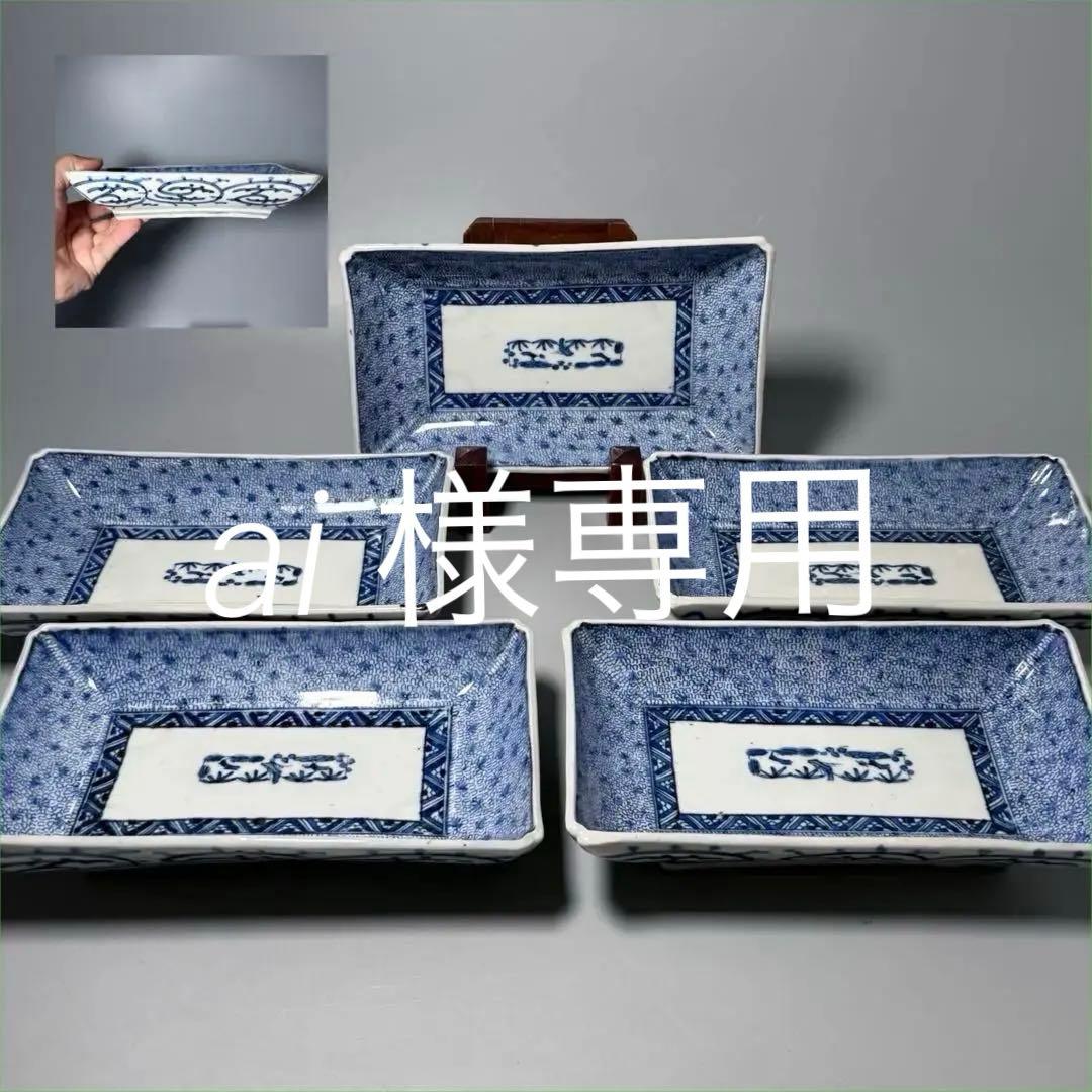 古伊万里　染付　微塵唐草　長皿　五枚　裏唐草文　名品　古美術　1700年代