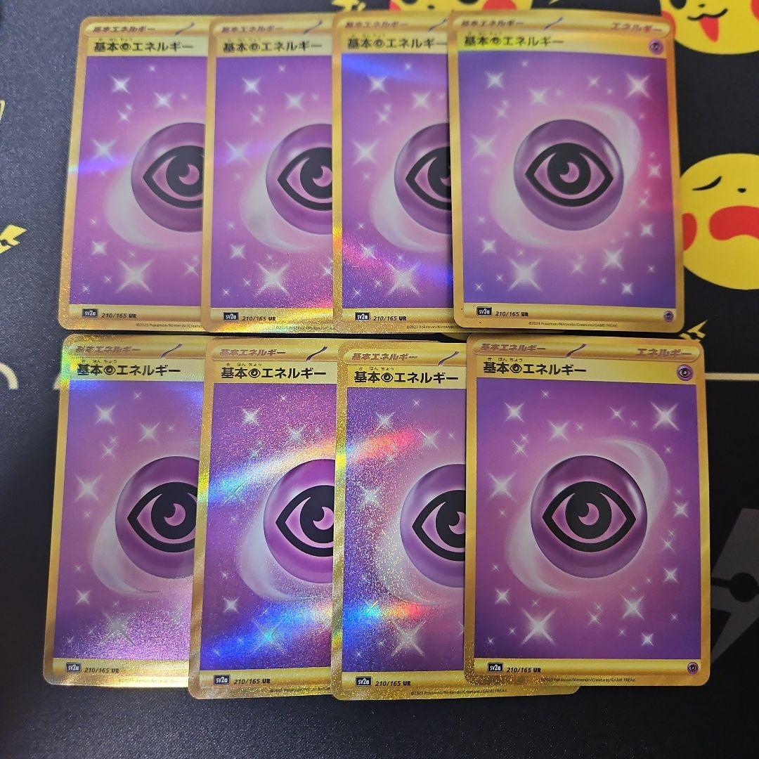 基本超エネルギー　UR　8枚