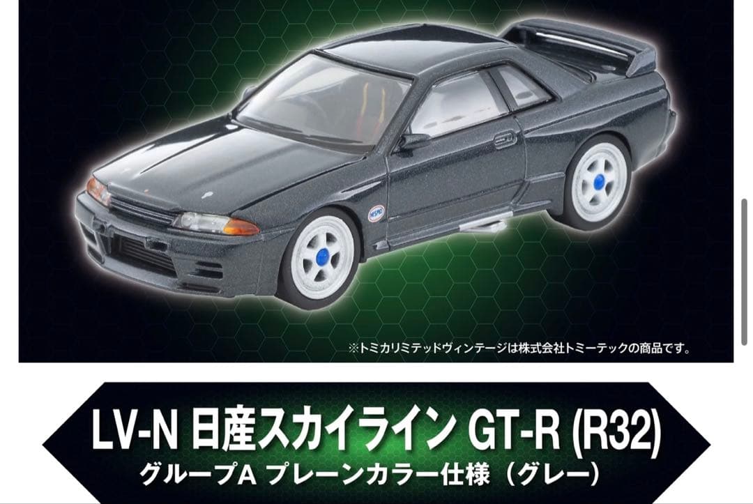 東京オートサロン トミカ 日産 スカイライン gt-r R32 グループA