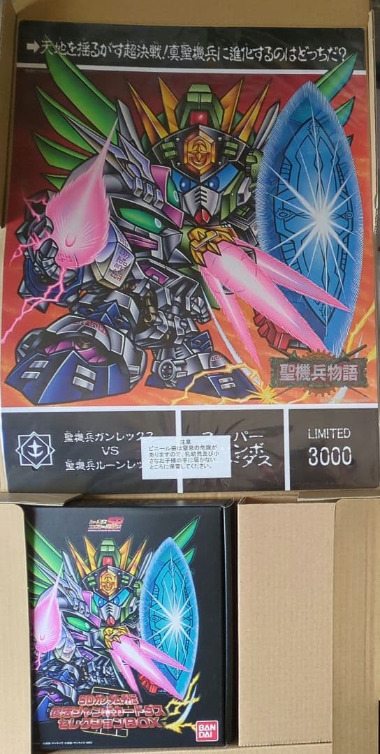 コ*ウ様 SDガンダム外伝　復刻ジャンボカードダスセレクションBOX　ファイリン