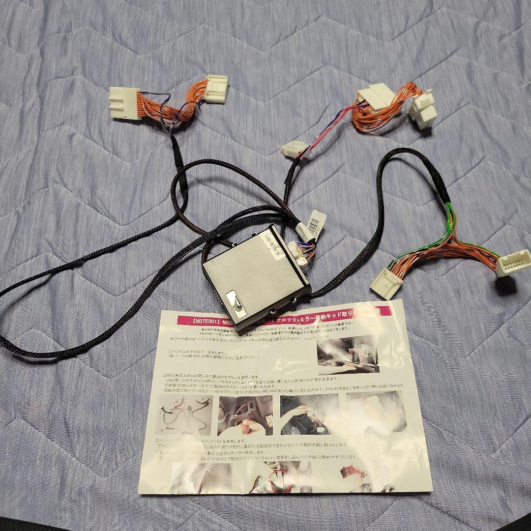 【寝ず】ノート E12系 車速連動ドアロック+ ドアミラー 自動格納キット